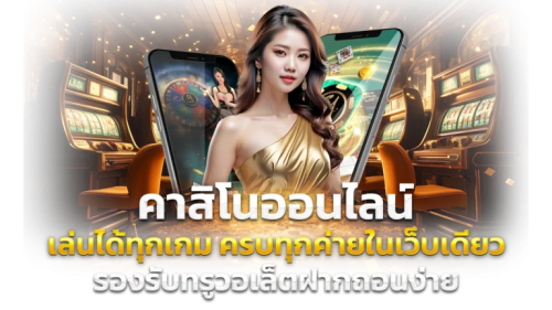 Hisoking เว็บพนันออนไลน์เปิดใหม่ที่รวบรวมความบันเทิงครบวงจร